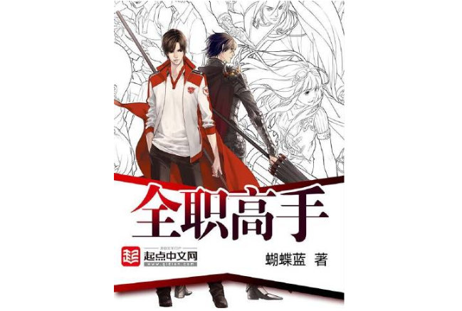 網(wǎng)游小說十大排行榜，網(wǎng)絡小說排行榜前十名