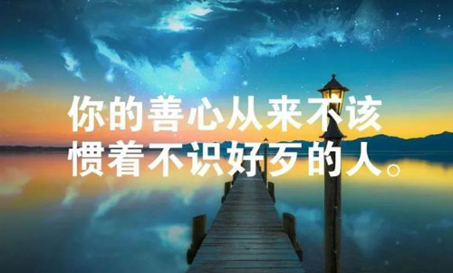 經(jīng)典的一句話，一句話經(jīng)典語錄