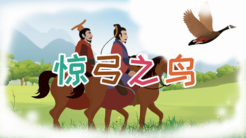 驚弓之鳥(niǎo)的主人公是誰(shuí)，驚弓之鳥(niǎo)的故事