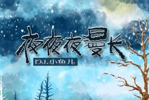 快手十大歌曲排行榜，快手熱門歌曲排名